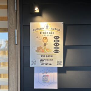 Relaxia(リラクシア)