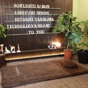 谷川流 足踏み専門店 あしふみ