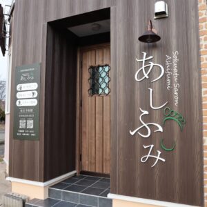 谷川流 足踏み専門店 あしふみ